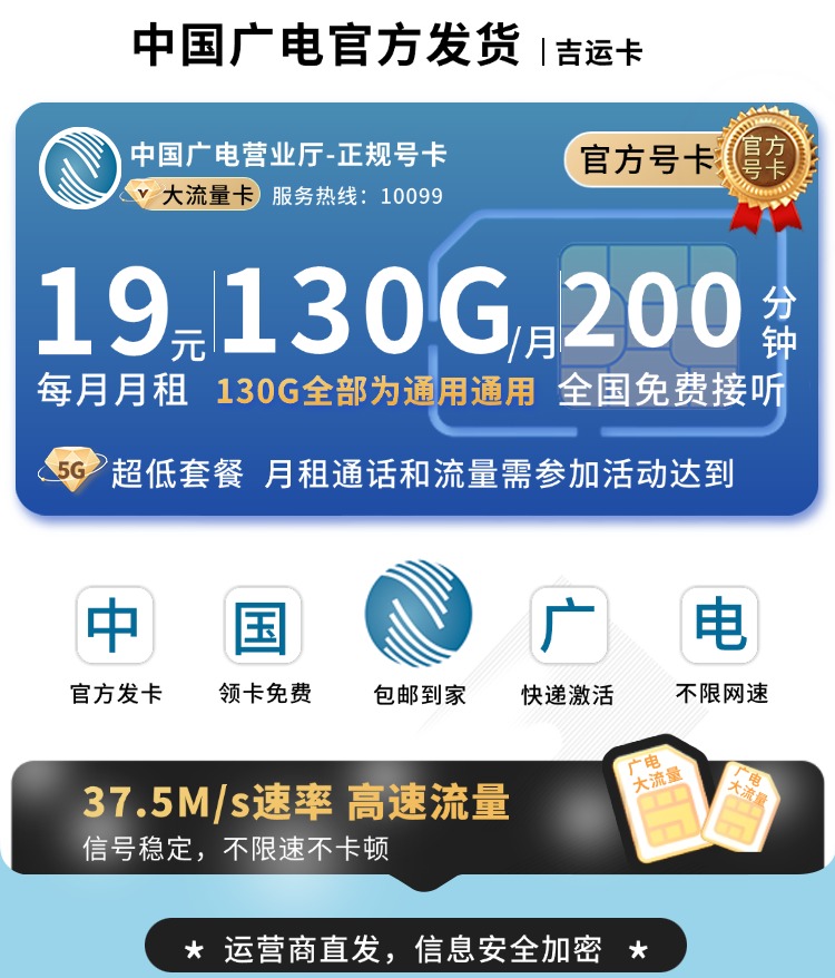 中国广电官方发货详情-广电云台卡正品保障